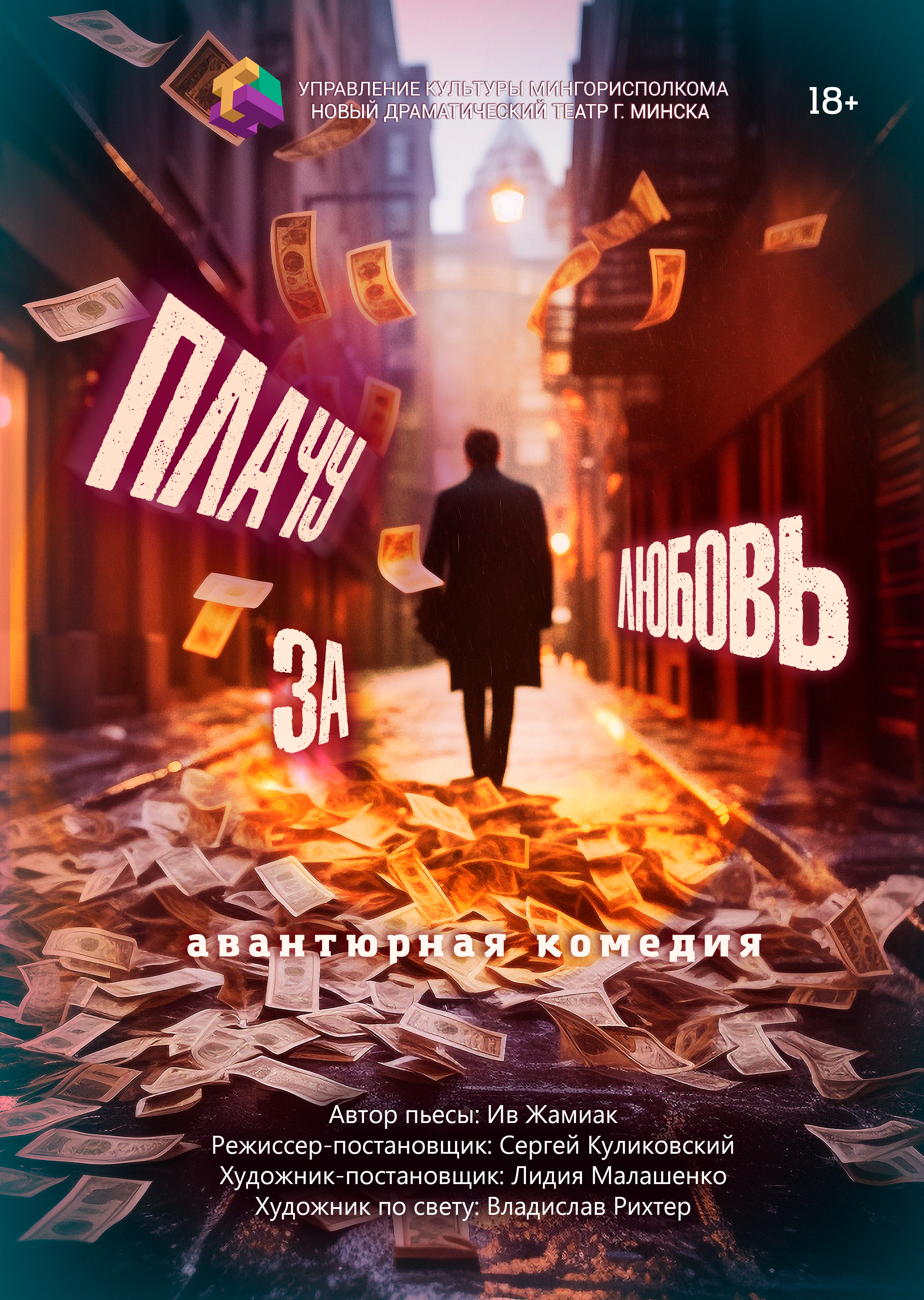 Плачу за любовь