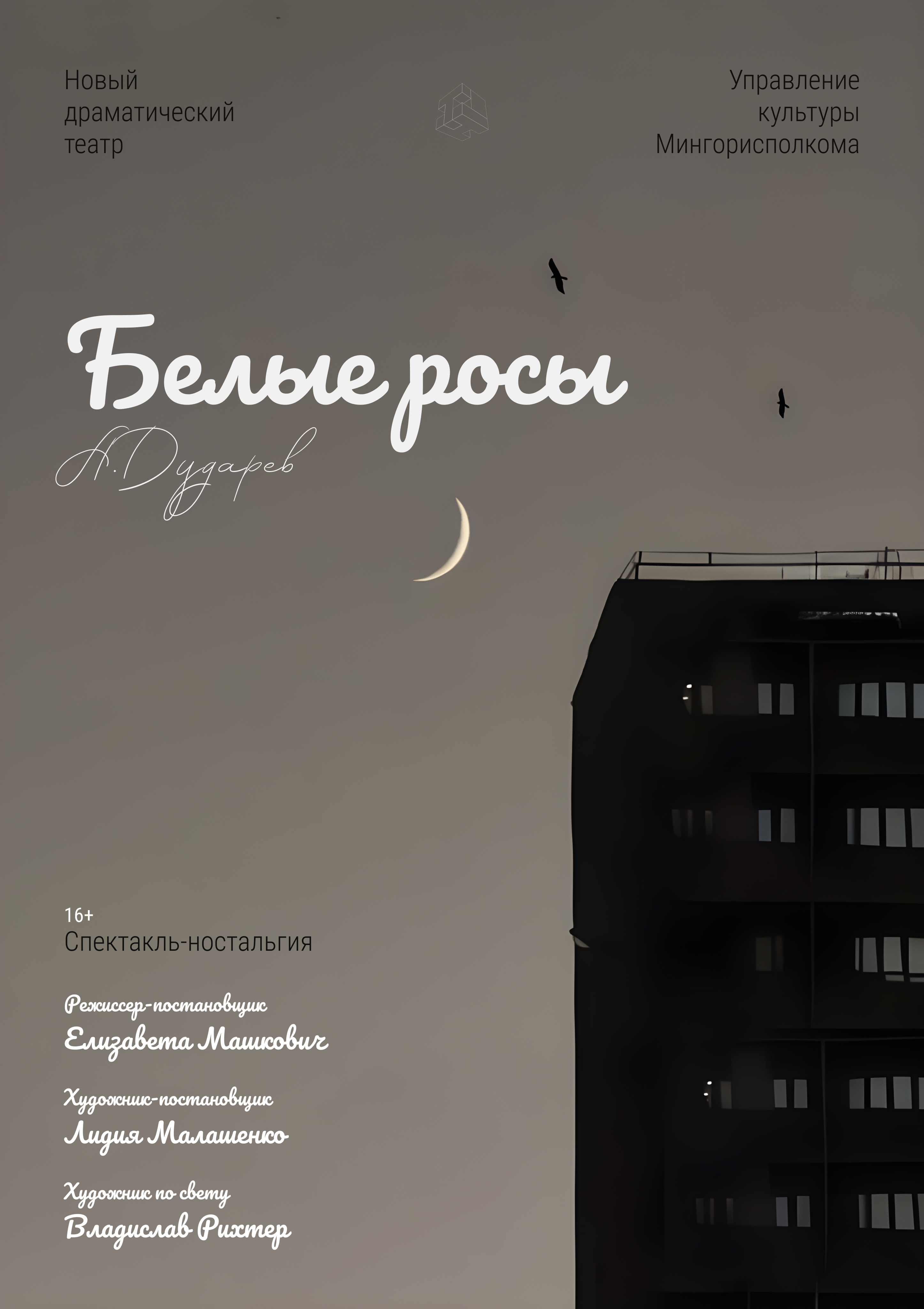 Белые росы 