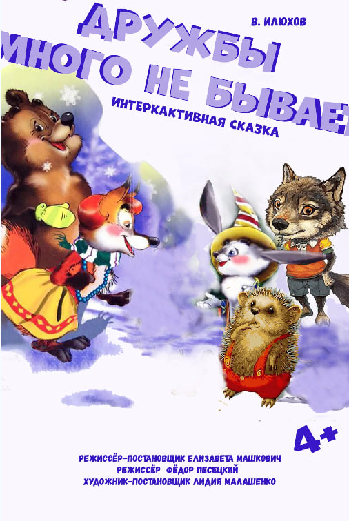 Дружбы много не бывает