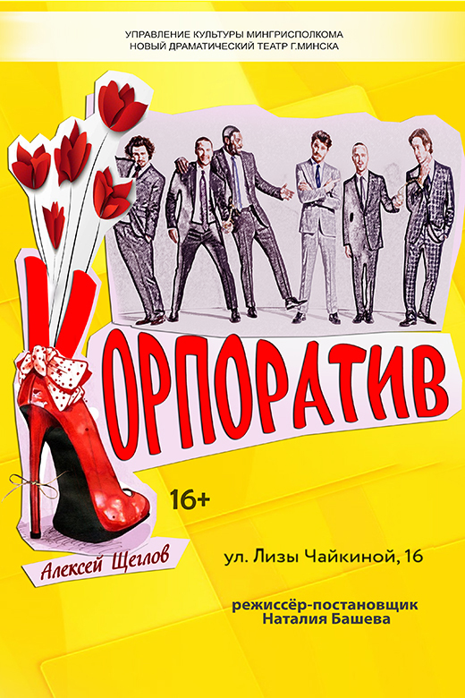 Корпоратив
