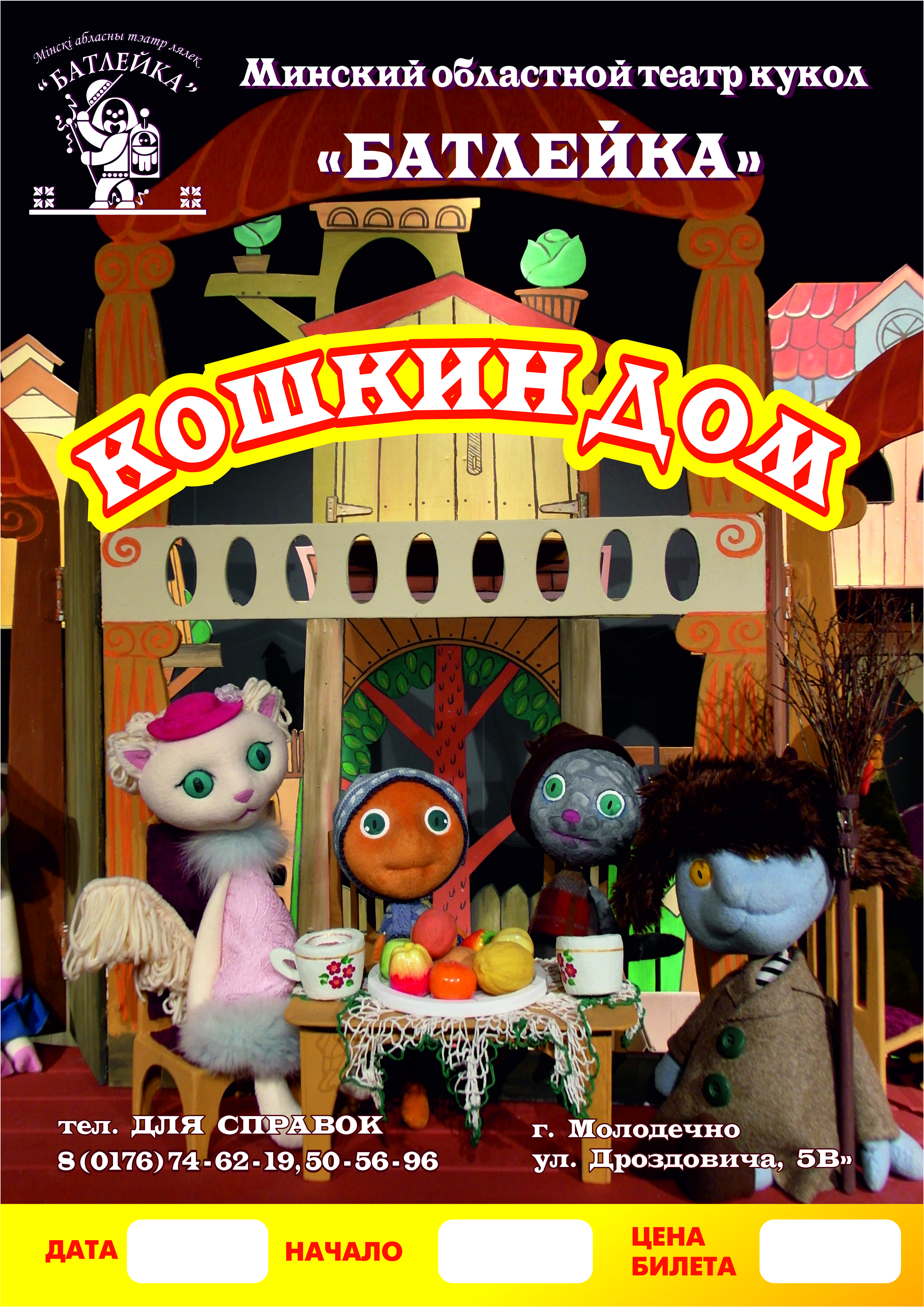 Кошкин дом