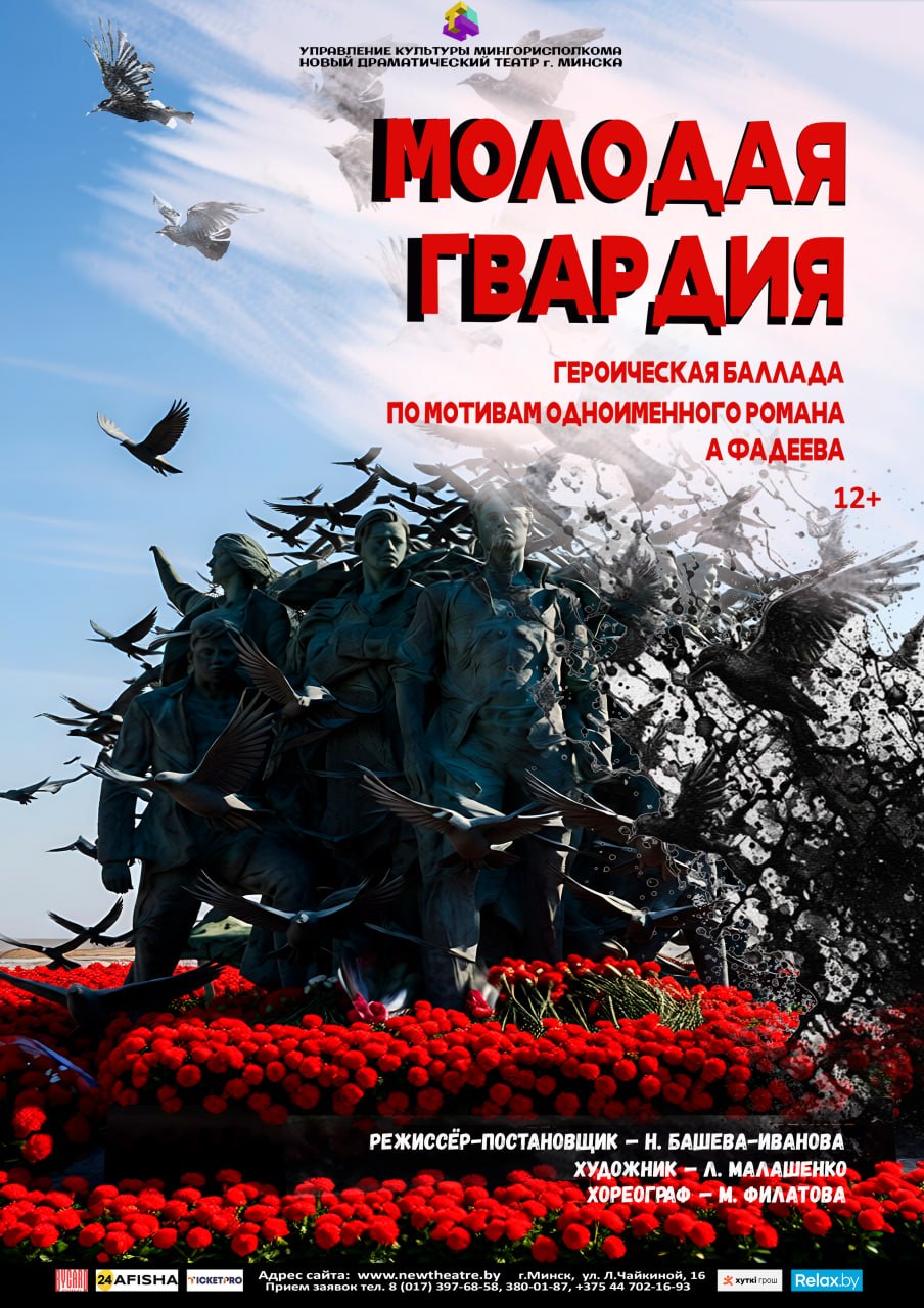 Молодая гвардия